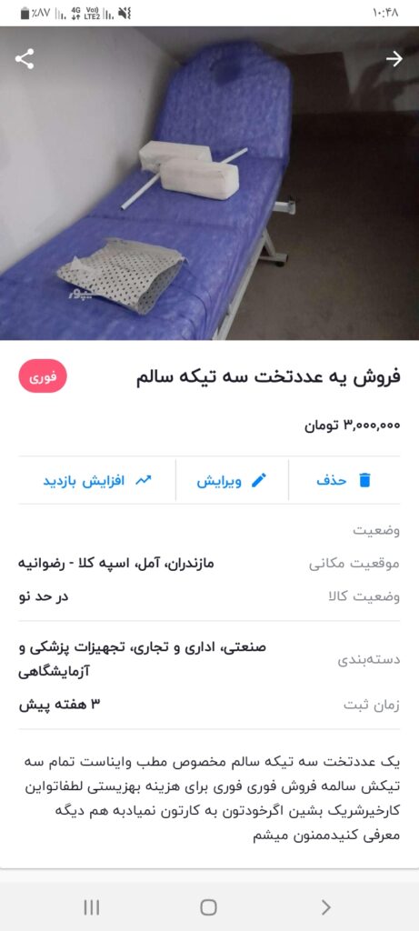 فروش تخت پزشکی سه تیکه سالم سری وکمروپاسالم بابالشتک خیلی فوری فوری