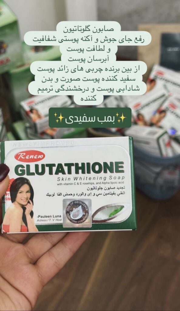 صابون روشن کننده گلوتاتیون