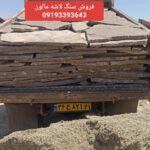 فروش سنگ لاشه سنگ دماوند قیو می