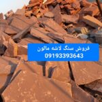 فروش سنگ لاشه قیومی دماوند