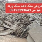 فروش سنگ لاشه سنگ دماوند قیو می