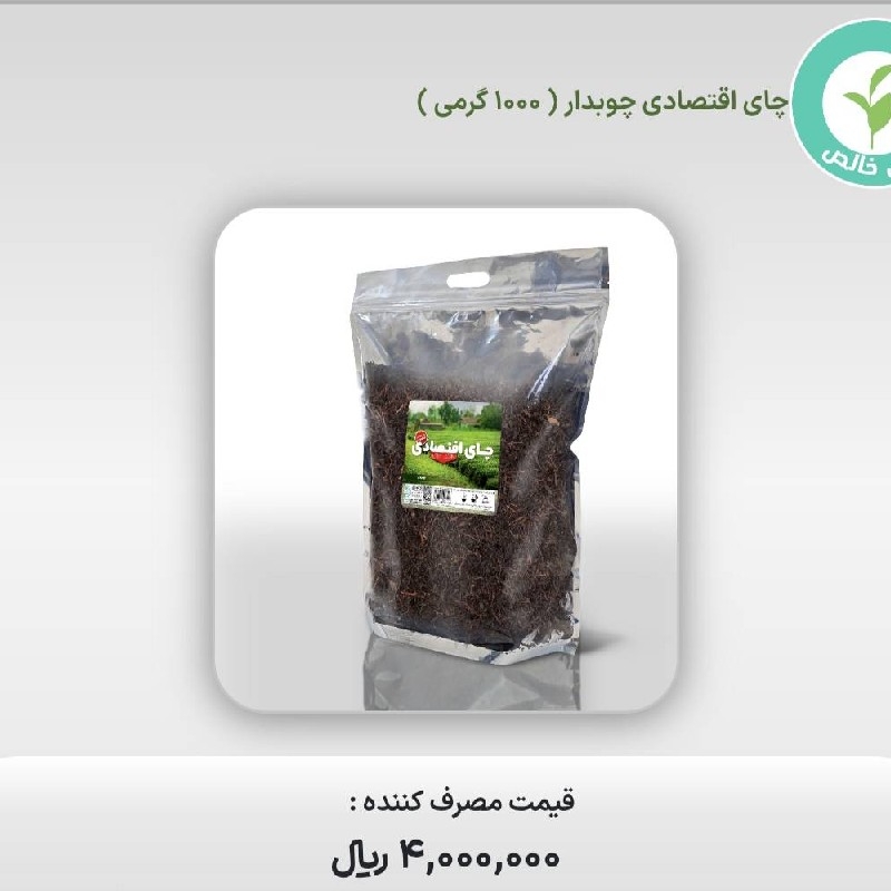چای اقتصادی