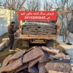 فروش سنگ لاشه قیومی دماوند